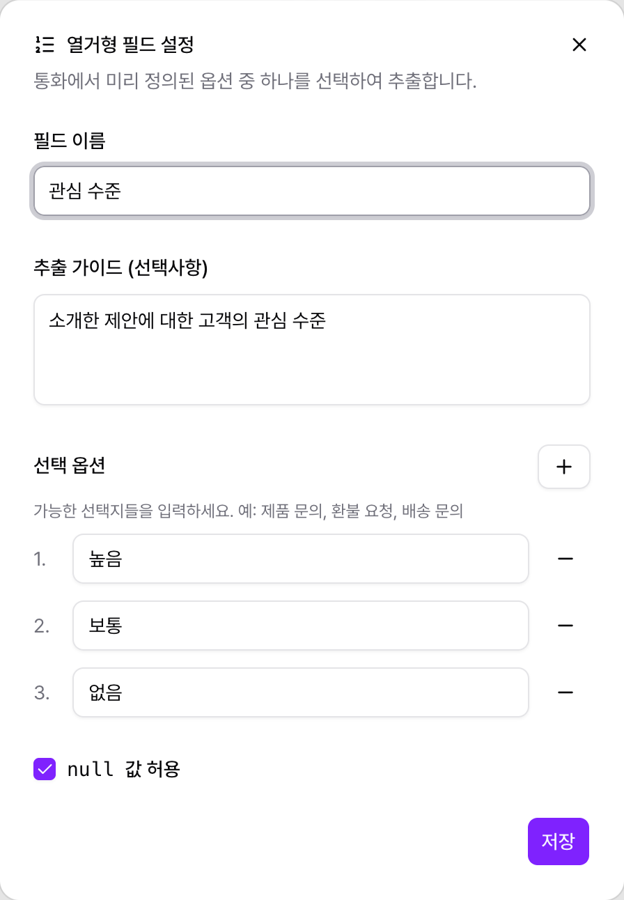 에이전트 설정의 통화 정보 추출 섹션. 재주문 여부, 주문 총 금액 등 5개 필드 설정