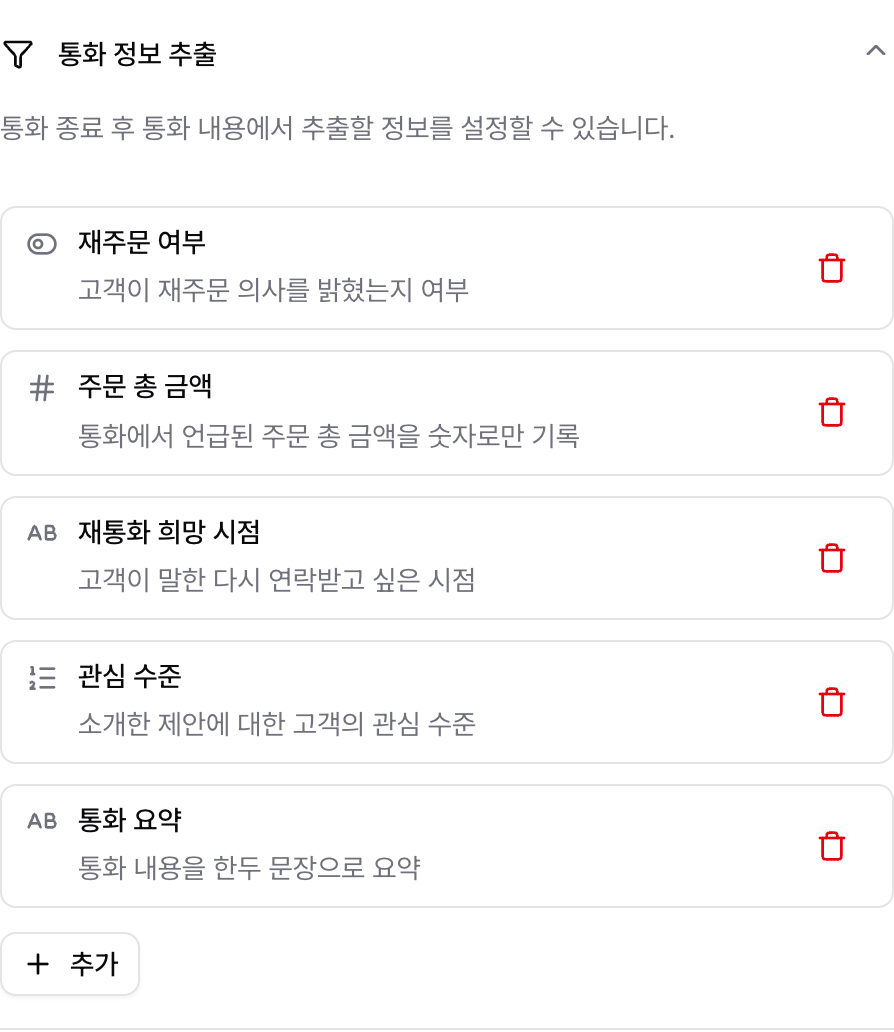 대량발신 전화 발신 설정 창에서 추출 항목이 선택된 화면