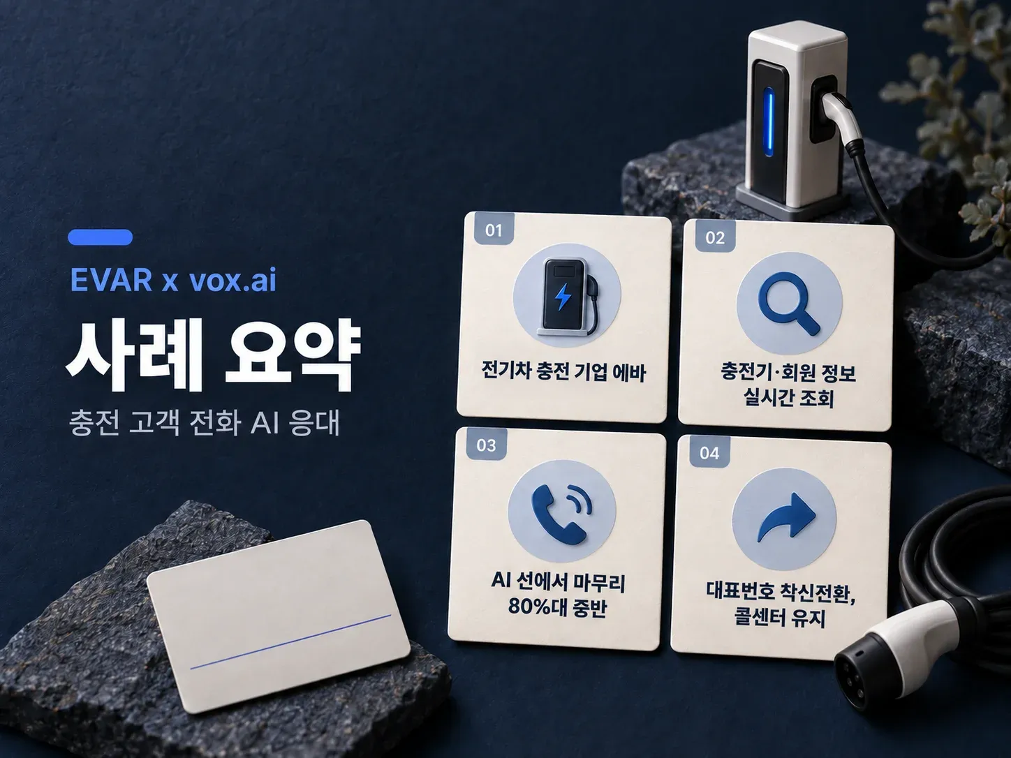에바 AI 상담사 사례 요약