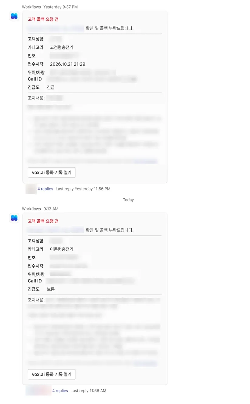 에바 Teams 채널에 올라온 고객 콜백 요청 메시지, 카테고리와 긴급도, 조치 내용이 항목별로 담겨 있다