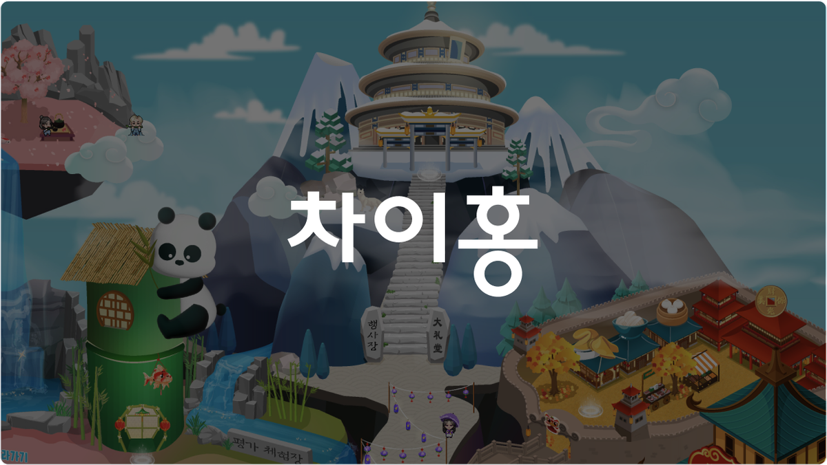 Customer Story 01: 3 Reasons Caihong’s Solution Conversion Was Seamless Despite 1 Million Members