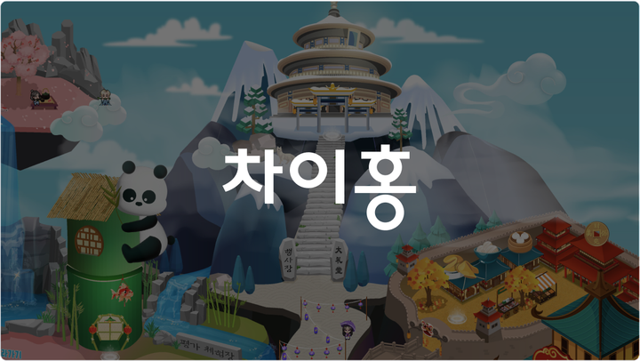 Customer Story 01: 3 Reasons Caihong’s Solution Conversion Was Seamless Despite 1 Million Members