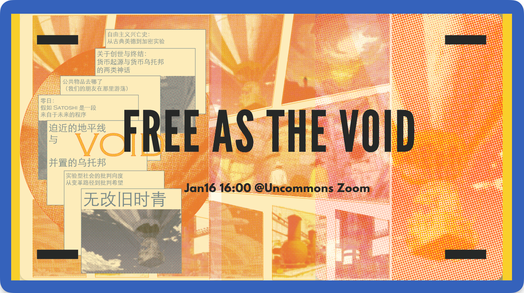 VOID：我们的年刊