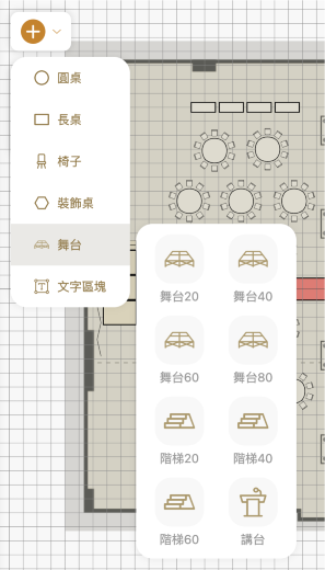 MiraVenue 平面編輯器中的圓桌、長桌、椅子與舞台物件選項