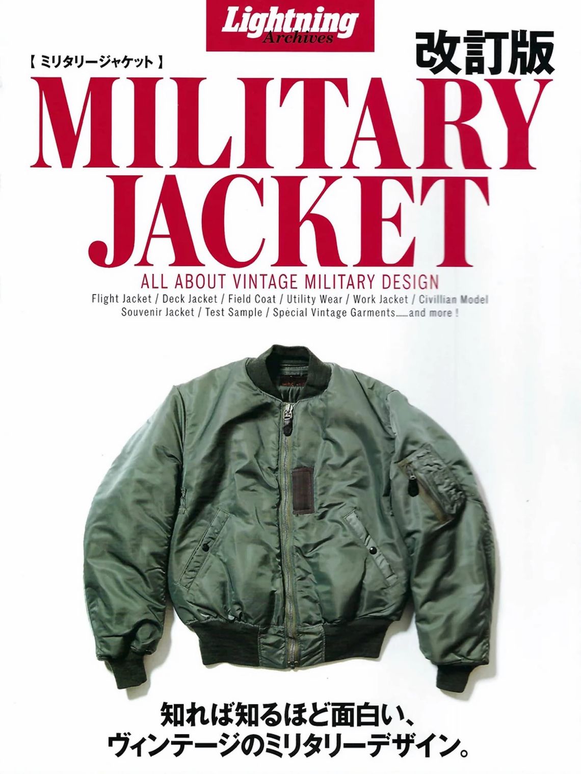 Lightning Archives Military Jackets (revised edition)