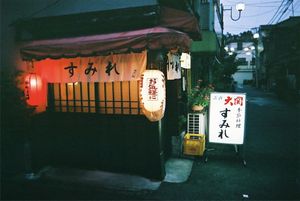 Alley at Dusk / 日暮れの路地 — uruyuta