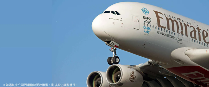 阿聯酋航空A380