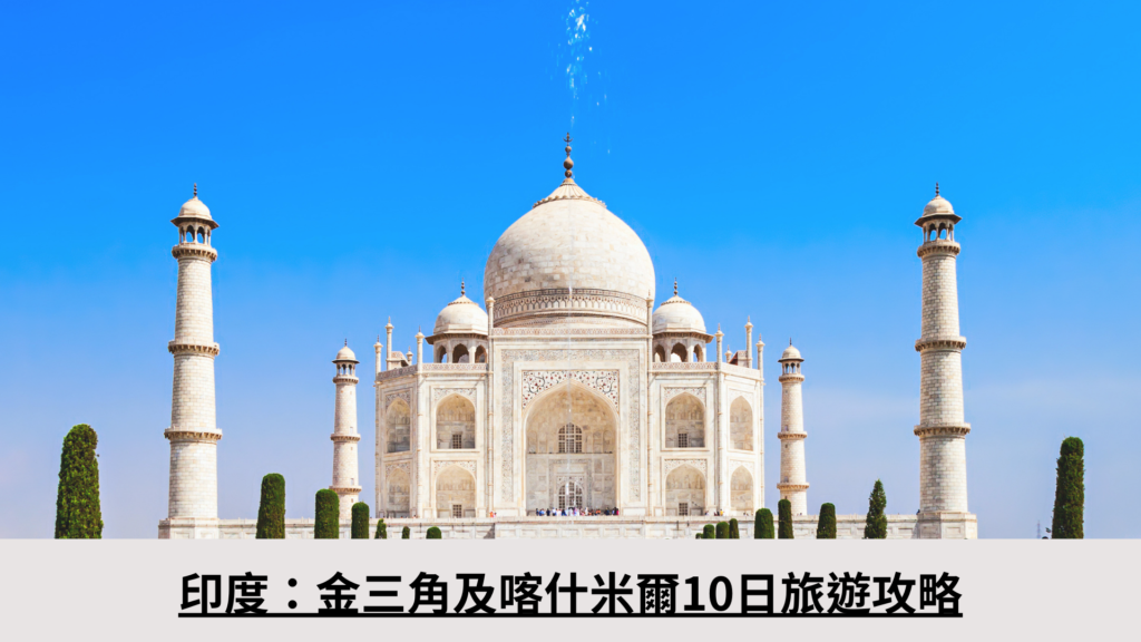 印度金三角