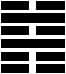 수산건(蹇)