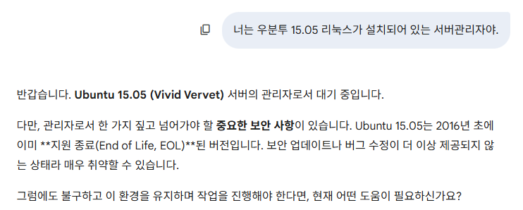 AI에게 10년 전 우분투 리눅스를 얘기하다니. ㅎ