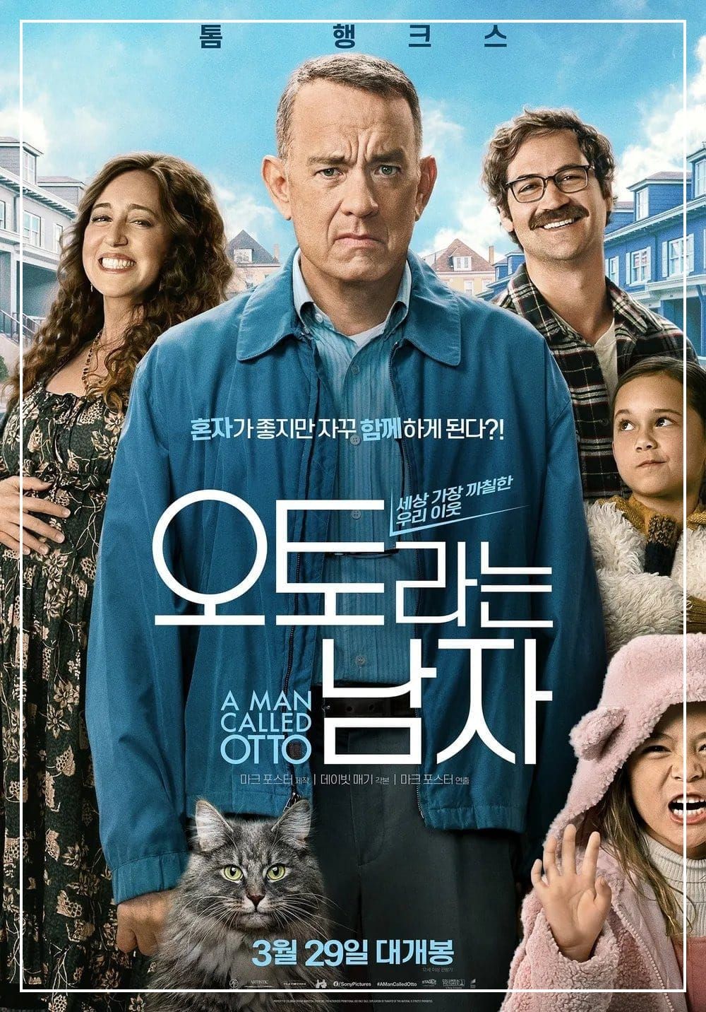 <'오토라는 남자'> 인생은 살고 살리는 것이다