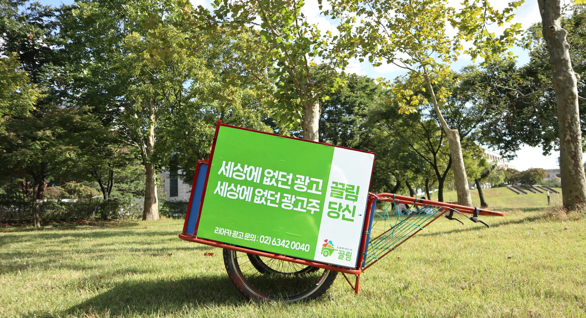 리어카 광고, "월 7만 원의 기적"을 싣다 (사진출처 : '끌림' 웹사이트)