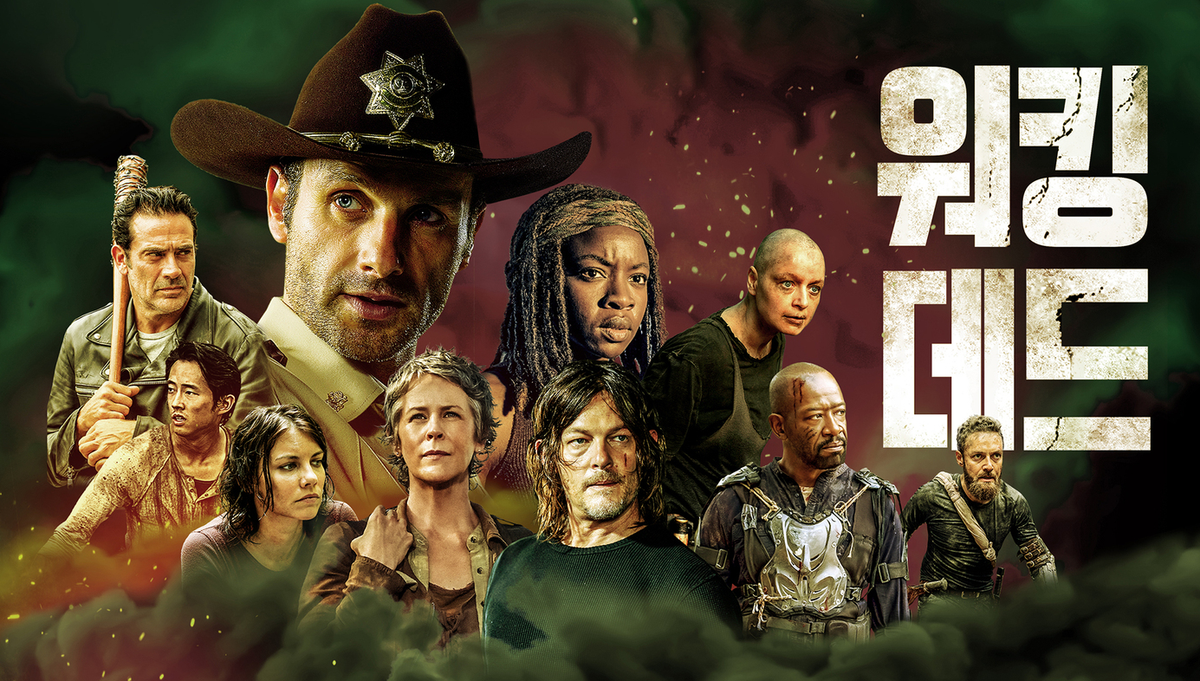 '워킹 데드(The Walking Dead, 2010)'의 주인공은 좀비가 아니다. 사람이다.