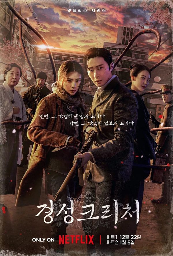 <'경성 크리처' 시즌 1> 누가 그들을 용서하려 하는가