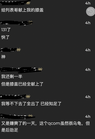 激动的群友