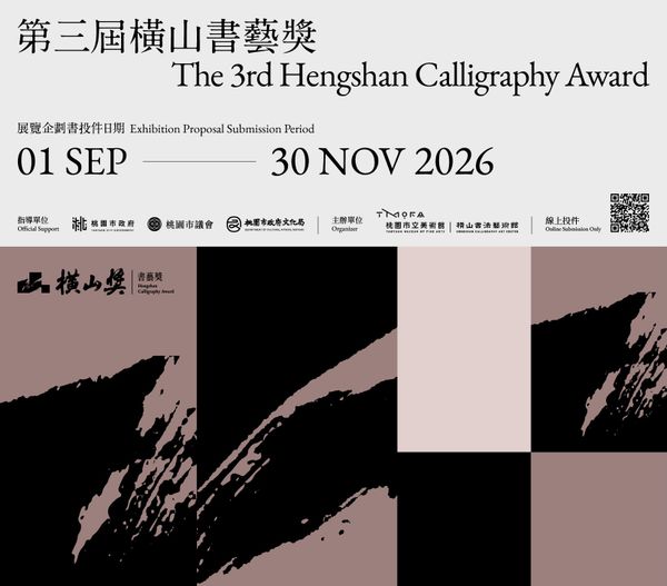 Third Hengshan Calligraphy Award Launches First International Open Call
