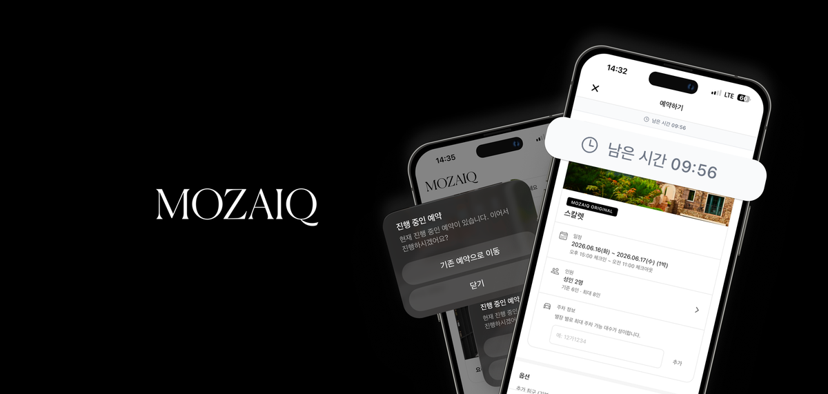 보다 편안한 예약을 위한 예약 진행 방식 개선 안내