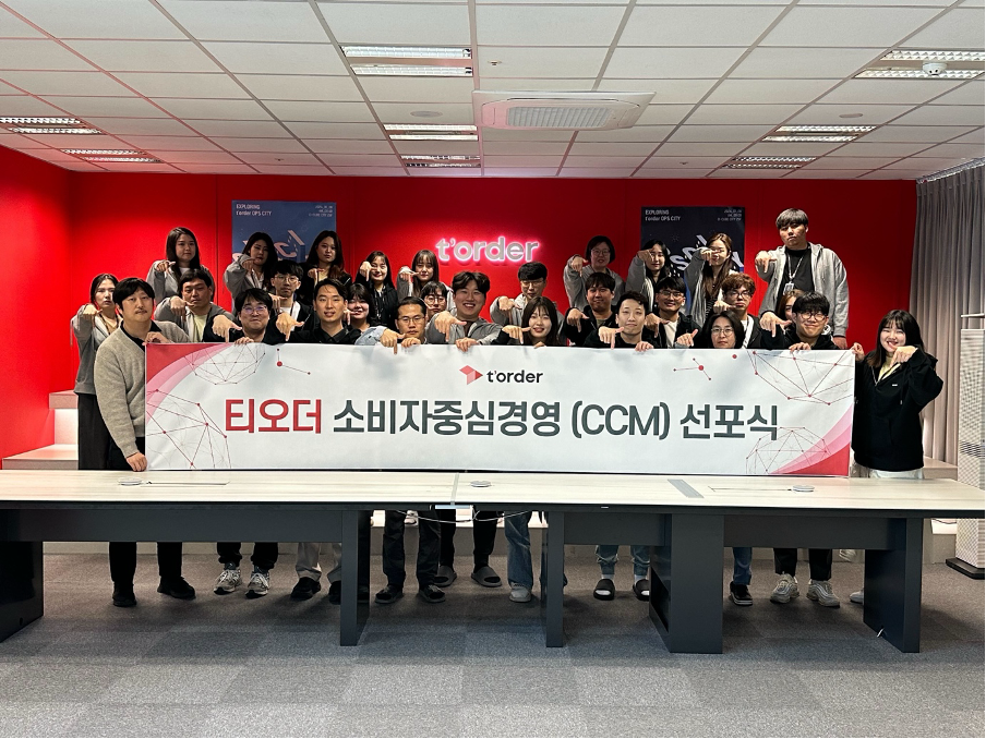 티오더, “고객 만족 최우선”… 소비자중심경영 선포식 개최