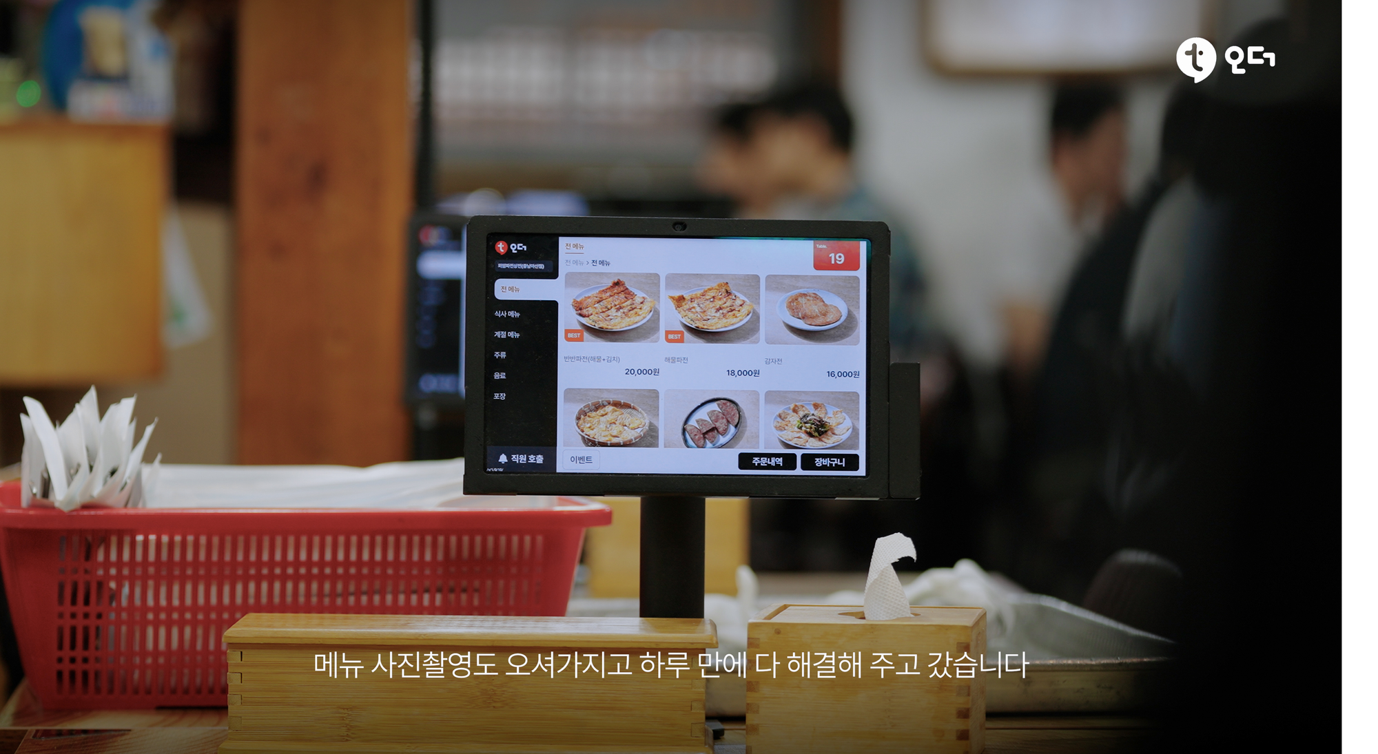 사진 바꿨더니 식당 매출 상승… 티오더, 메뉴 사진 무료 촬영 ‘호평’