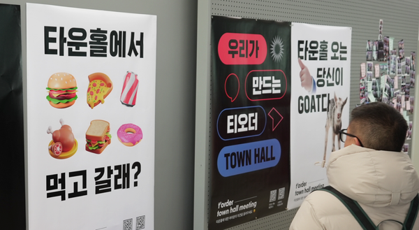 티오더 타운홀데이는 어떻게 만들어졌을까?