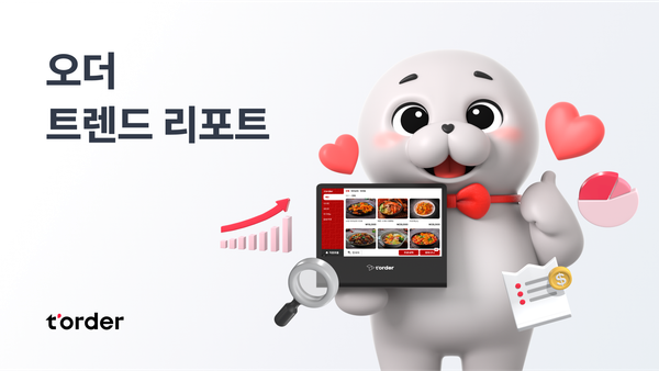 2024 오더 트렌드 리포트