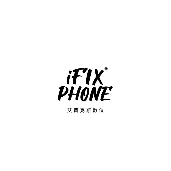 關於 iFix Phone 艾費克斯數位