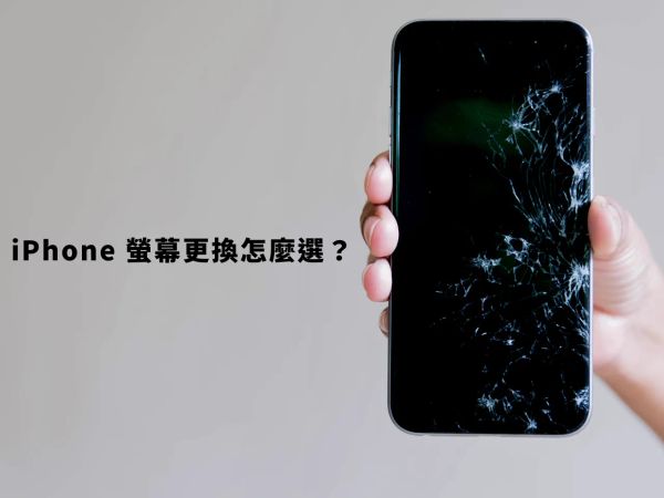 高雄蘋果維修 iFix Phone 艾費克斯數位：iPhone 螢幕破裂 示意圖