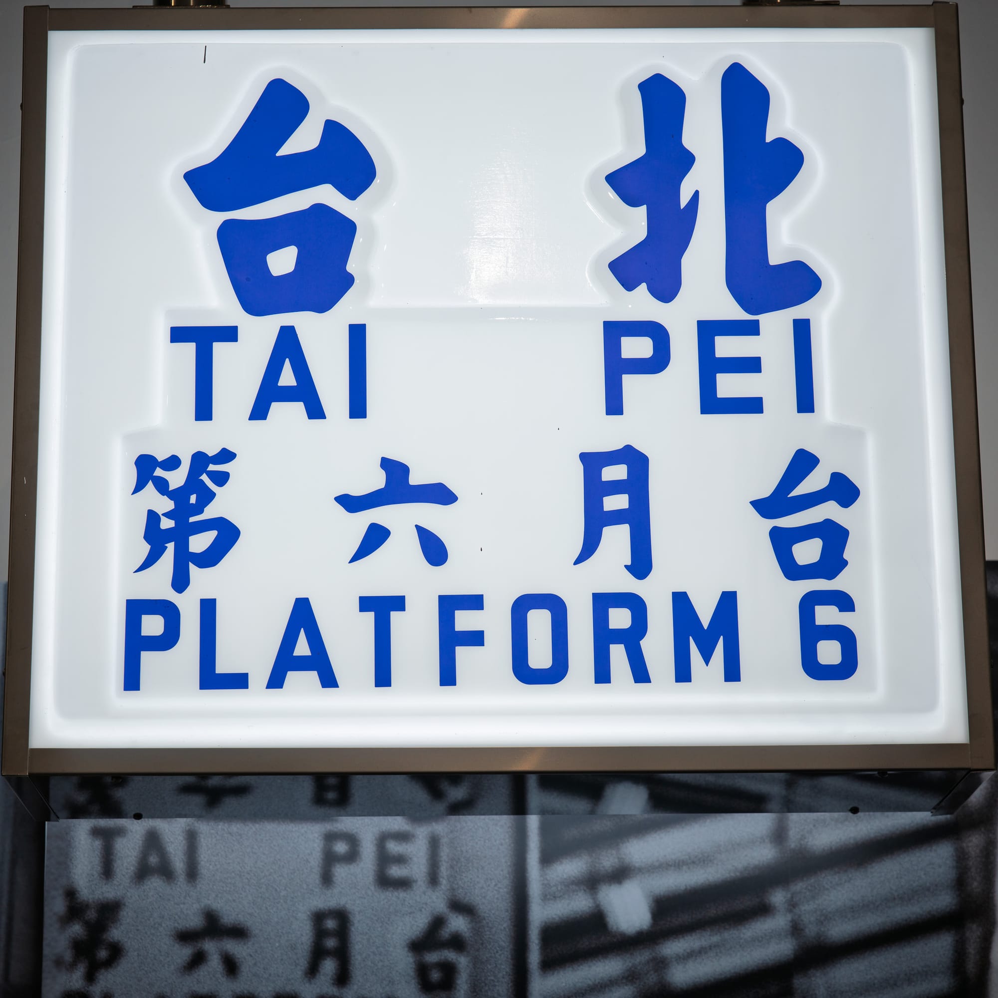 Riding Through a Century: A Visit to Taiwan's National Railway Museum