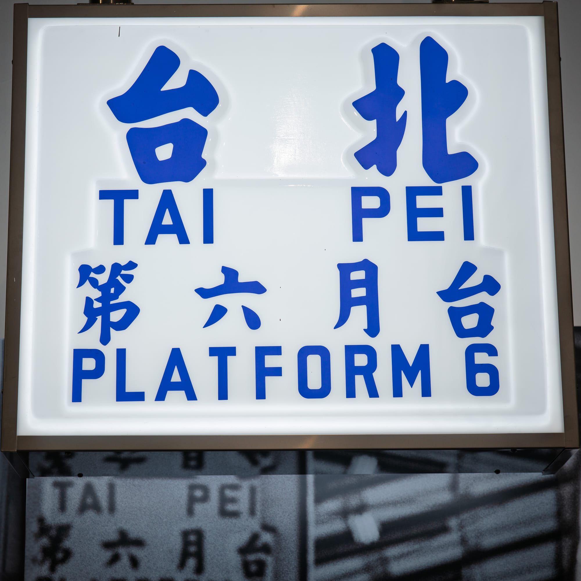 Riding Through a Century: A Visit to Taiwan's National Railway Museum