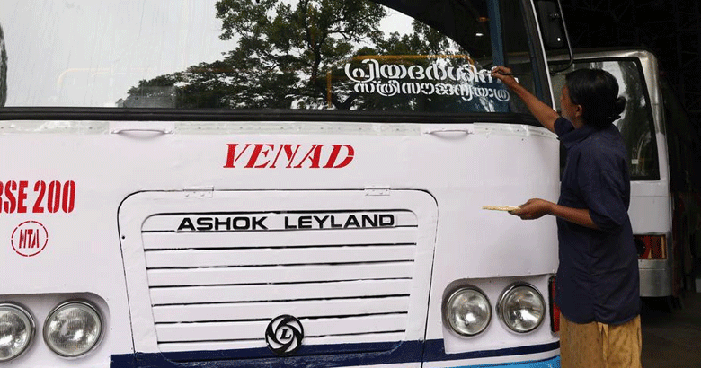 പ്രിയദർശിനി സൗജന്യ യാത്ര: സർക്കാർ ജീവനക്കാരെ ഒഴിവാക്കണമെന്ന് ആവശ്യപ്പെട്ട് ഒതുക്കുങ്ങൽ പഞ്ചായത്ത്