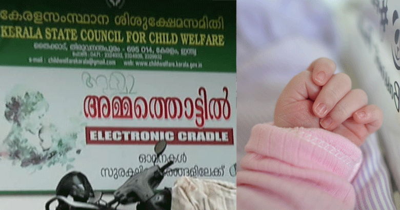 അമ്മത്തൊട്ടിലിൽ ആയിരാമത്തെ കുരുന്നെത്തി: തണല്‍തേടിയെത്തിയത് അഞ്ചുദിവസം പ്രായമുള്ള പെണ്‍കുഞ്ഞ്‌