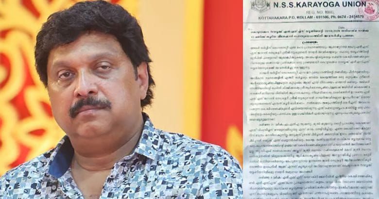 ഗണേഷ് കുമാർ രാജിവെക്കണം; എൻഎസ്എസ് നേതൃത്വത്തിന് പിന്തുണയുമായി കൊട്ടാരക്കര യൂണിയൻ