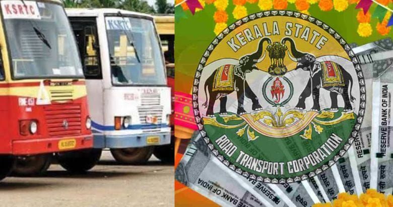'ഓണം കളറാവും',ഏഴ് വർഷത്തെ ഇടവേളയ്ക്ക് ശേഷം ഉത്സവബത്ത; കെഎസ്ആർടിസി ജീവനക്കാർക്കും പെൻഷൻകാർക്കും ആശ്വാസം