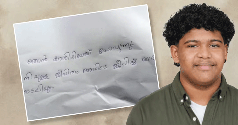 'ശിഷ്ടകാലം കാശിയിൽ, ദൈവത്തിൽ അലിയണം'; ഫോൺ പിടിച്ചെടുത്തതിന് പിന്നാലെ പ്ലസ് ടു വിദ്യാർത്ഥി നാടുവിട്ടു
