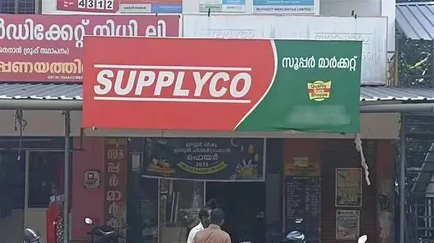 ഓണത്തിന് സപ്ലൈകോയുടെ സമ്മാനമഴ; കിറ്റുകളും ഗിഫ്റ്റ് കാർഡുകളും ഓഫറുകളും