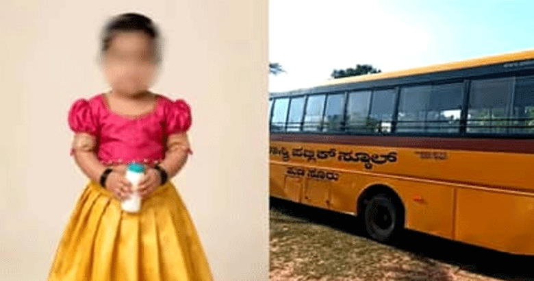മൈസൂരിൽ സ്കൂൾ ബസ് കയറിയിറങ്ങി ഒന്നര വയസ്സുകാരിക്ക് ദാരുണാന്ത്യം; ദുരന്തം സഹോദരനെ കൂട്ടാൻ എത്തിയപ്പോൾ