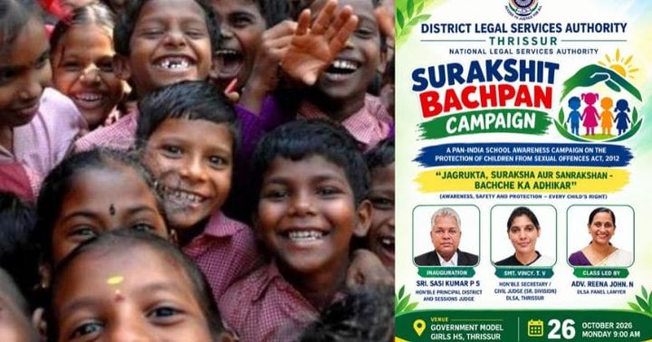 ലൈംഗിക ചൂഷണത്തിനെതിരെ കുട്ടികൾക്ക് ബോധവൽക്കരണം; ‘സുരക്ഷിത ബാല്യം’ ക്യാമ്പയിൻ