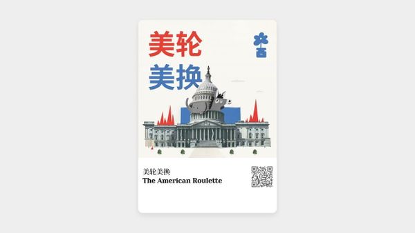 播客 005 | 变革中的美国媒体 The Shifting American Media Landscape