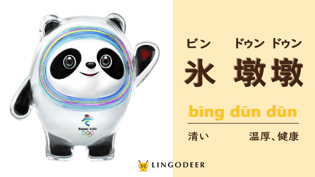 ビンドゥンドゥン