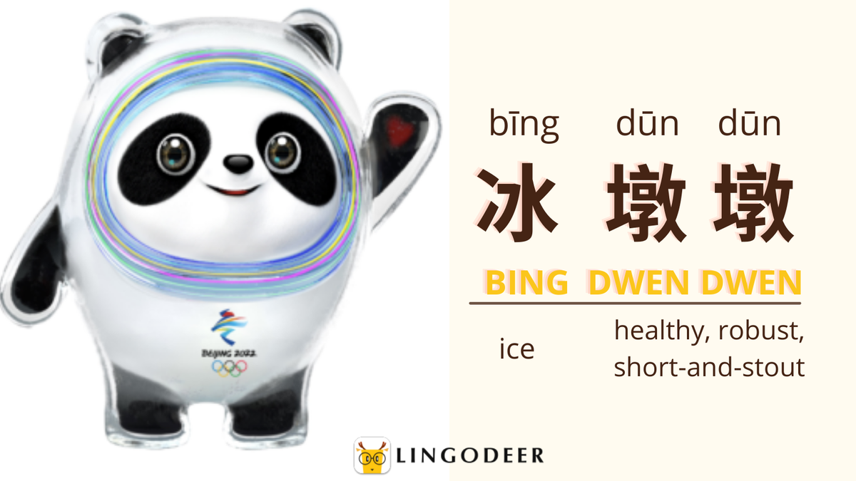 Bing Dwen Dwen meaning in Chinese