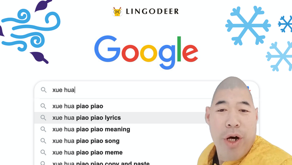 xue hua piao piao meme explained