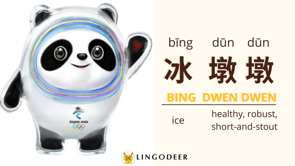 Bing Dwen Dwen meaning in Chinese