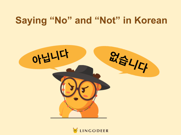 Saying "no" and "not" in Korean