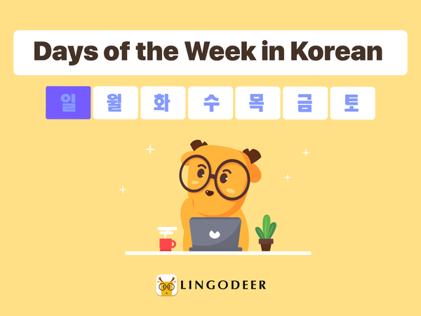 days of the week in korean