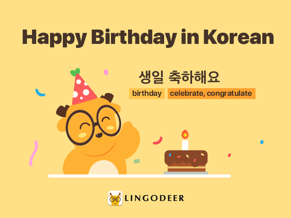 happy birthday in korean
