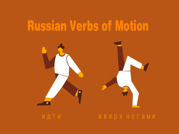 Russian verbs of motion