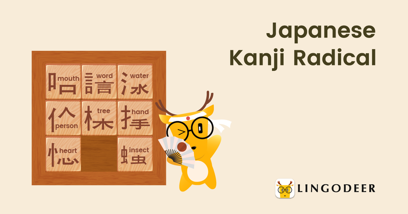 Kanji radical
