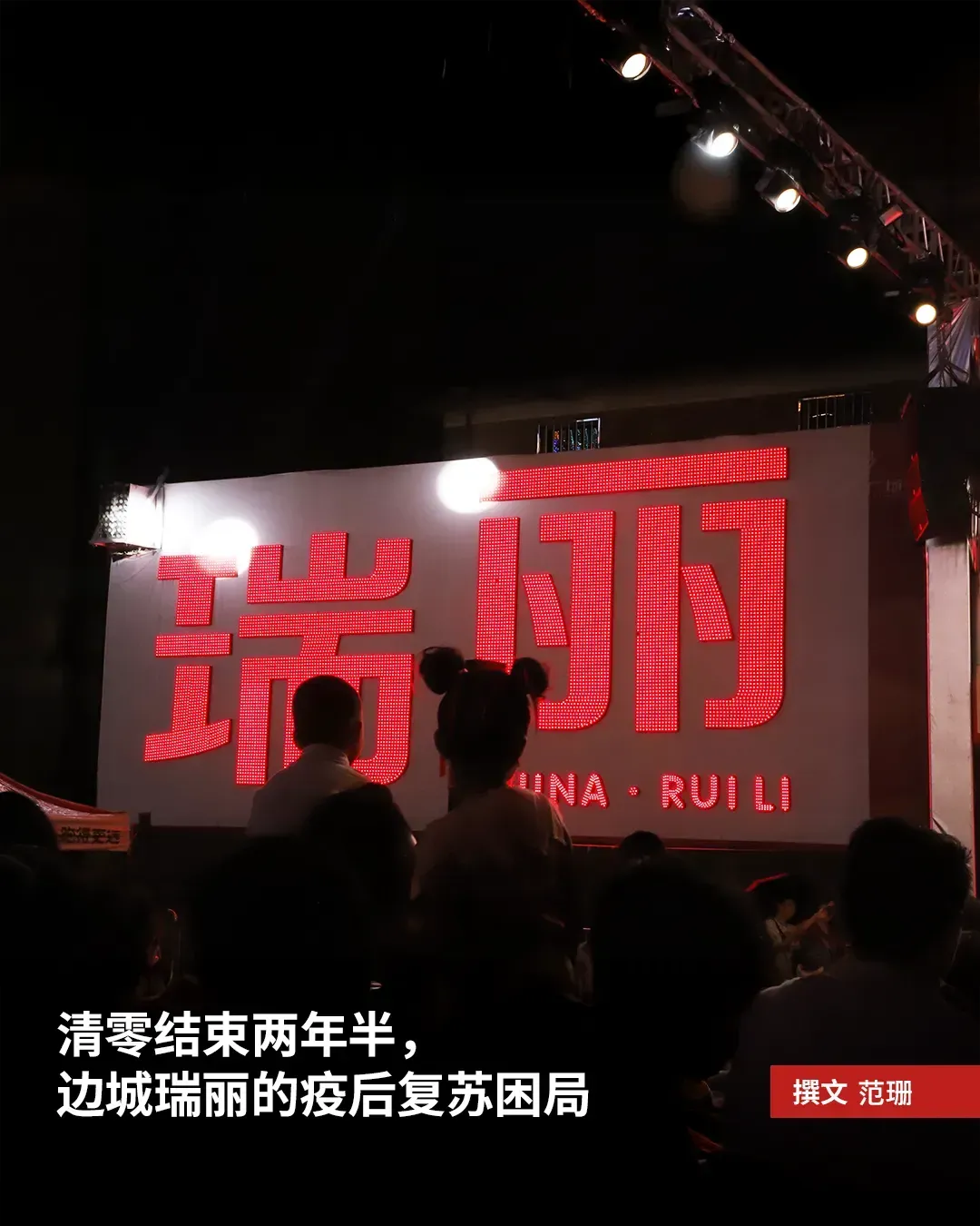 后疫情时代