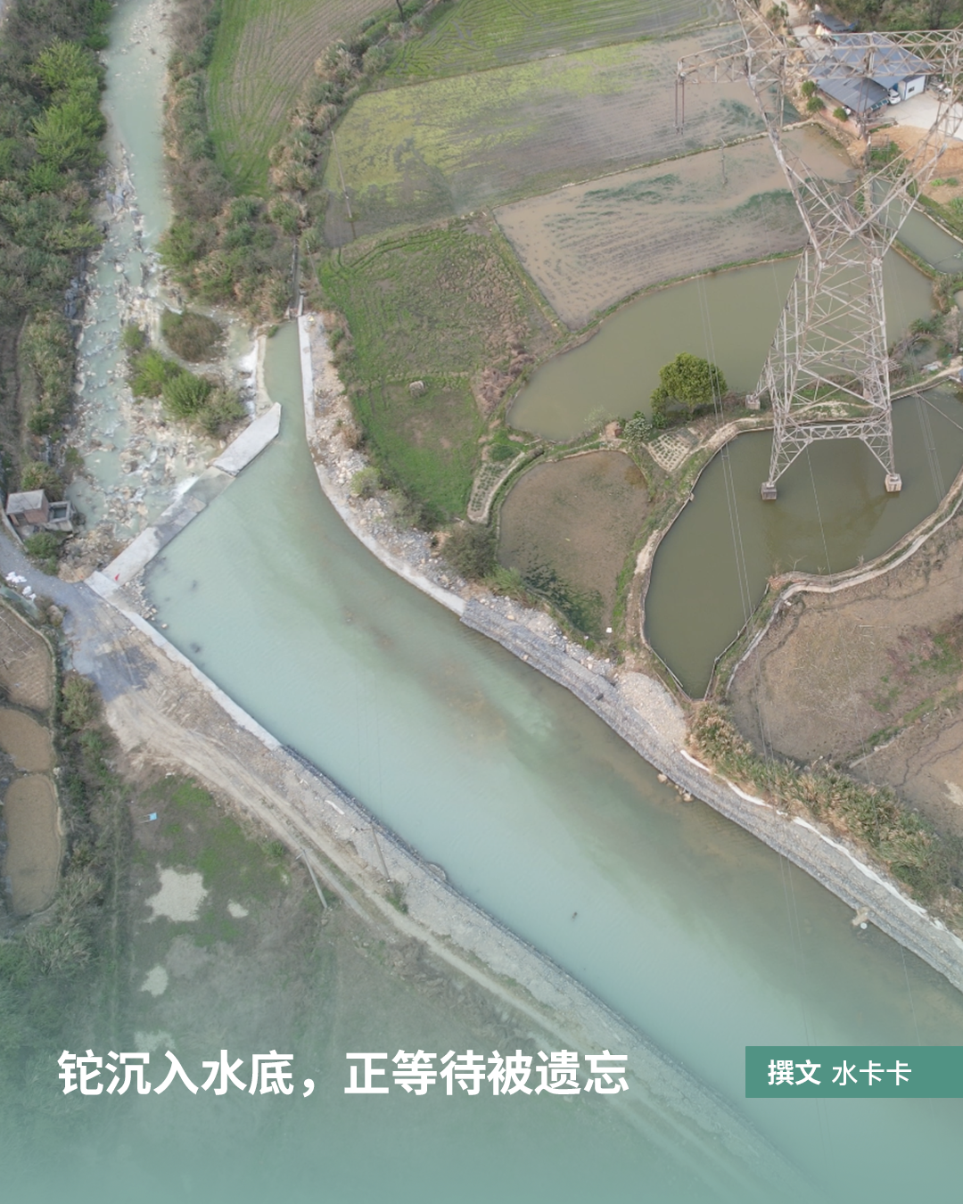 铊沉入水底，正等待被遗忘