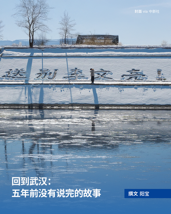 回到武汉：五年前没有说完的故事